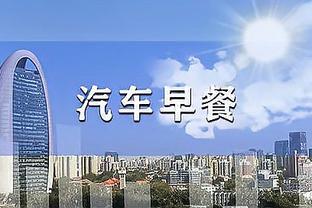 谁抢先机？亚冠8强泰山vs横滨首回合即将打响？来截图预测比分